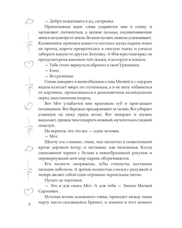 Безумие на двоих