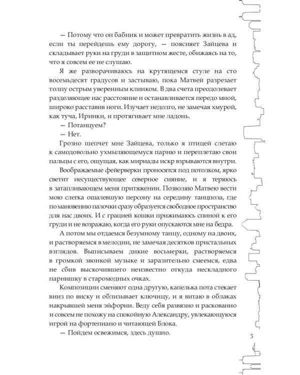Безумие на двоих