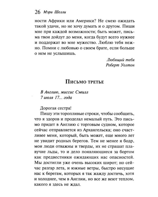 Дополнительное изображение книги «Франкенштейн, или Современный Прометей»