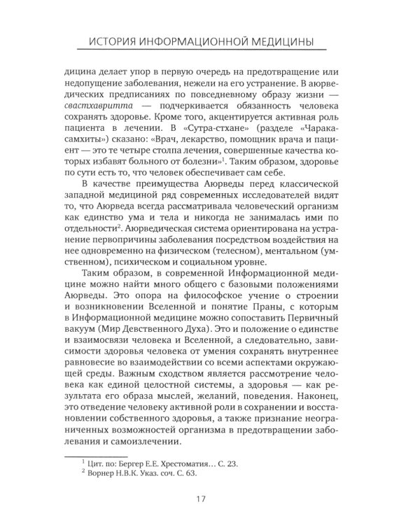 История Информационной медицины