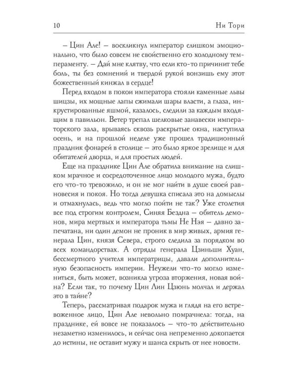 Цин Але. Лазурная богиня