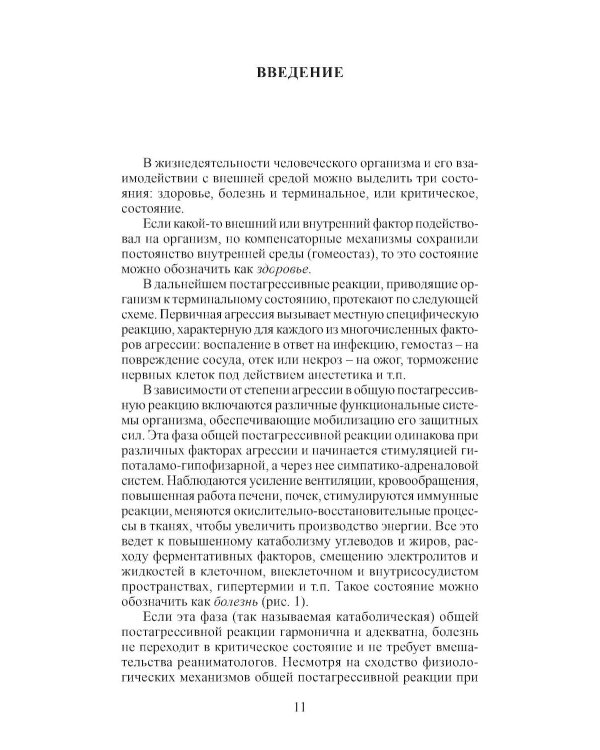 Клиническая физиология в анестезиологии и реаниматологии