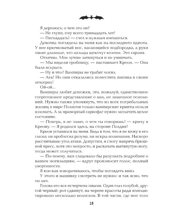 Полночная школа