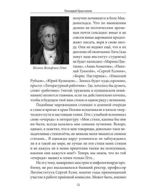 Дополнительное изображение книги «Хочешь быть поэтом - будь им! Поэтический мастер-класс для начинающих»