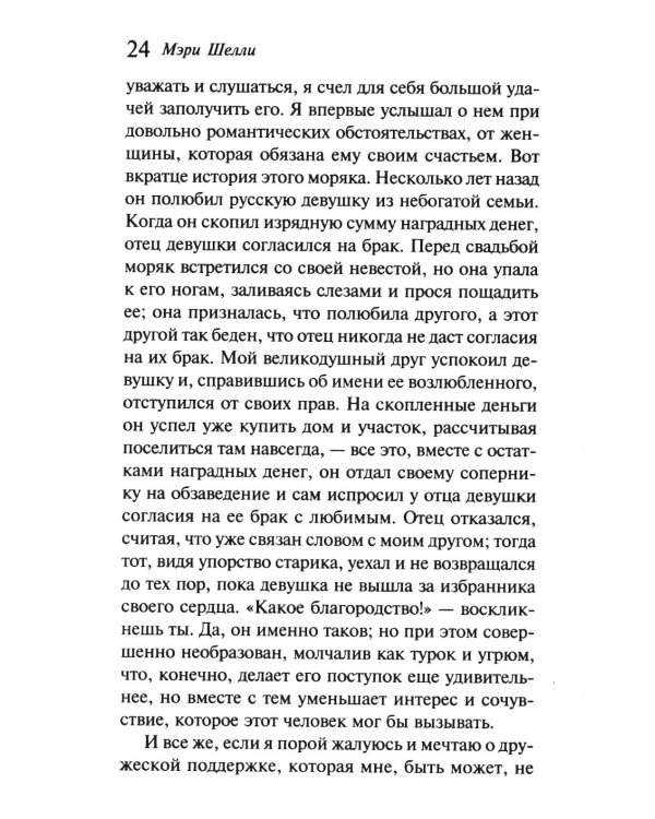 Дополнительное изображение книги «Франкенштейн, или Современный Прометей»