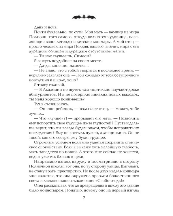 Полночная школа