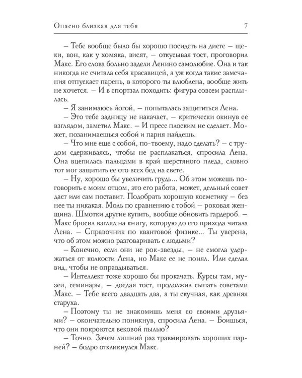 Опасно близкая для тебя