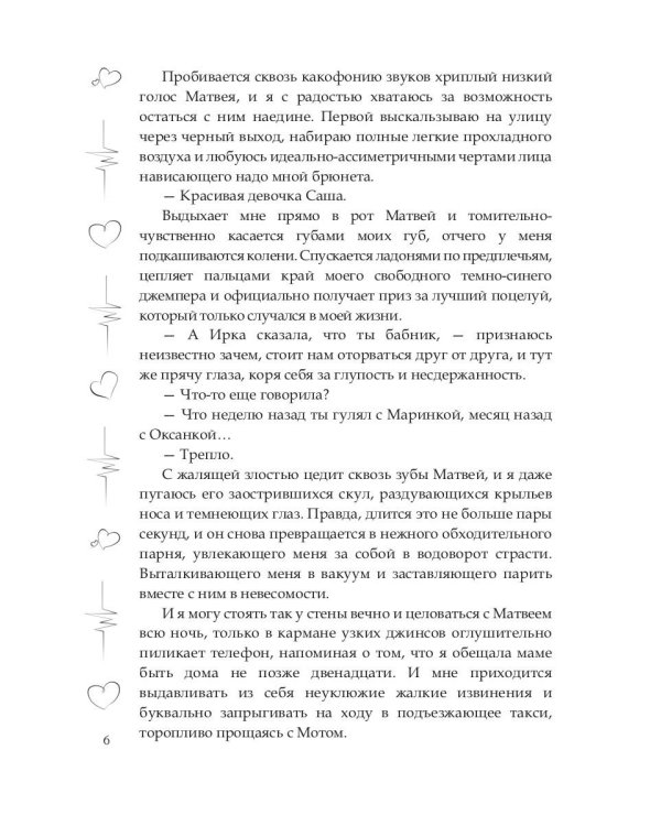 Безумие на двоих