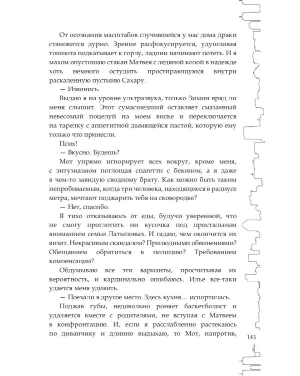 Безумие на двоих