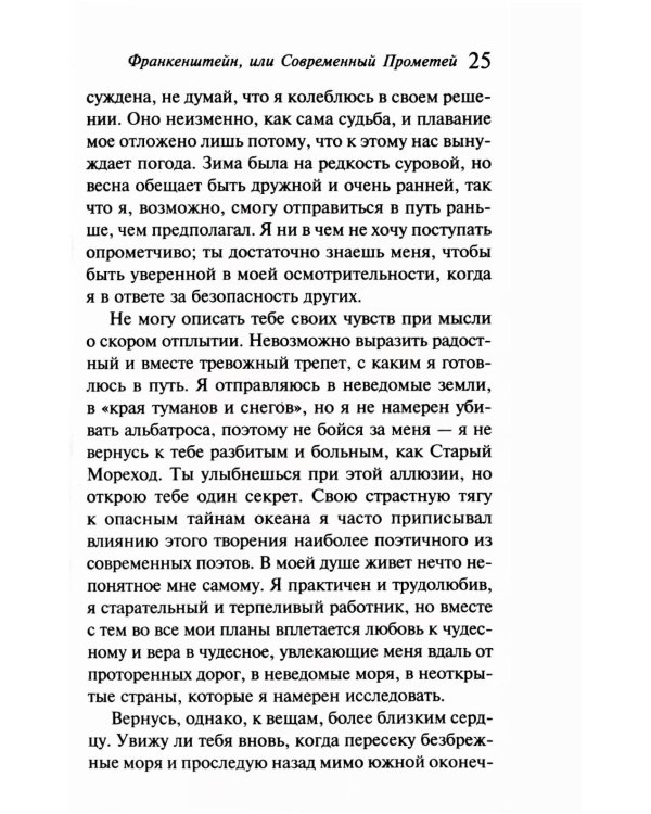 Дополнительное изображение книги «Франкенштейн, или Современный Прометей»