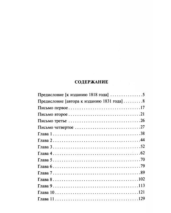Дополнительное изображение книги «Франкенштейн, или Современный Прометей»