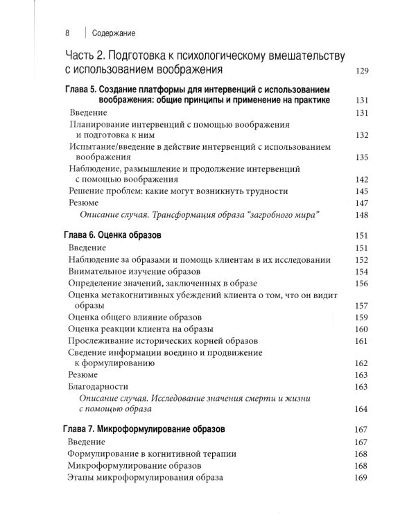 Техники работы с воображением в когнитивно-поведенческой терапии. Оксфордское руководство
