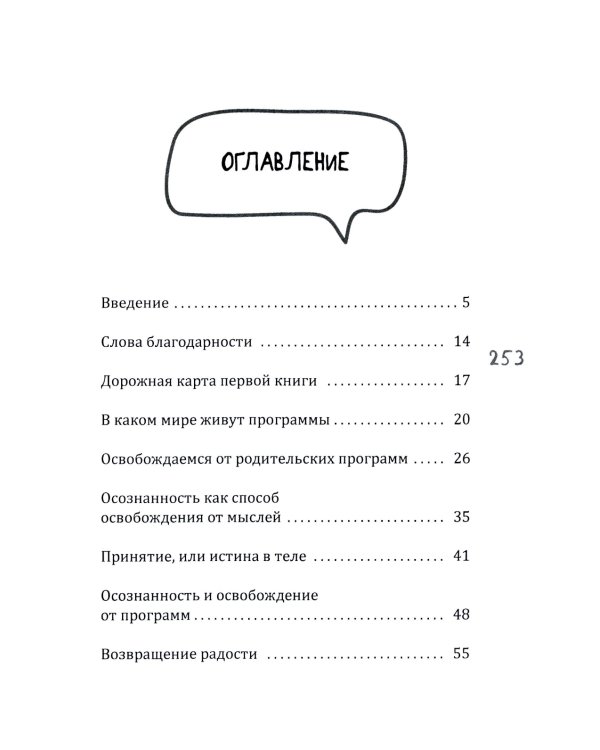 Истинное "Я". Новый образ жизни