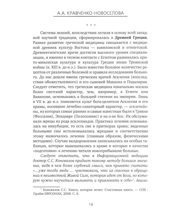 История Информационной медицины
