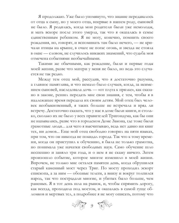 Княжеская ведьма