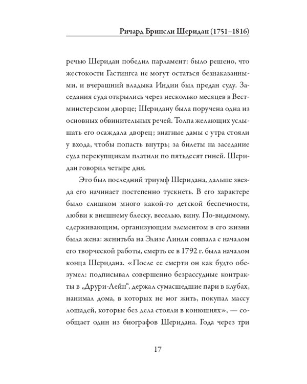 Школа злословия
