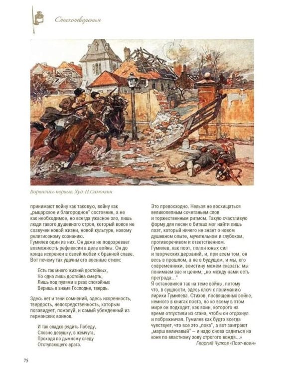 Стихотворения с иллюстрациями и комментариями