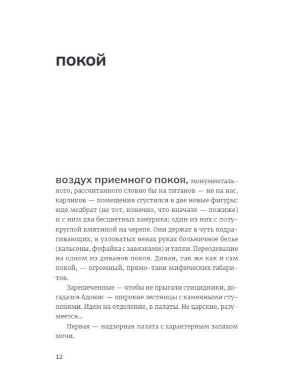 Сломанные человечки. Очерки