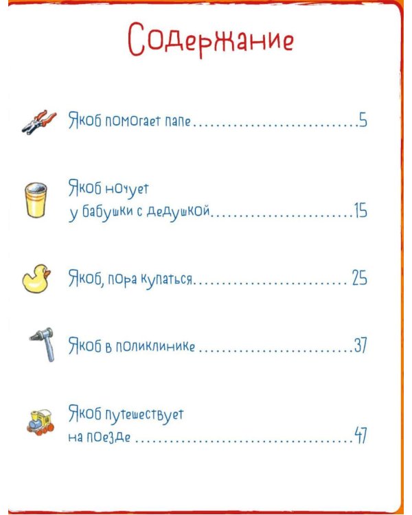 Комплект. Развиваем самостоятельность с Якобом. Для детей от 1 года (комплект в 2 кн.)