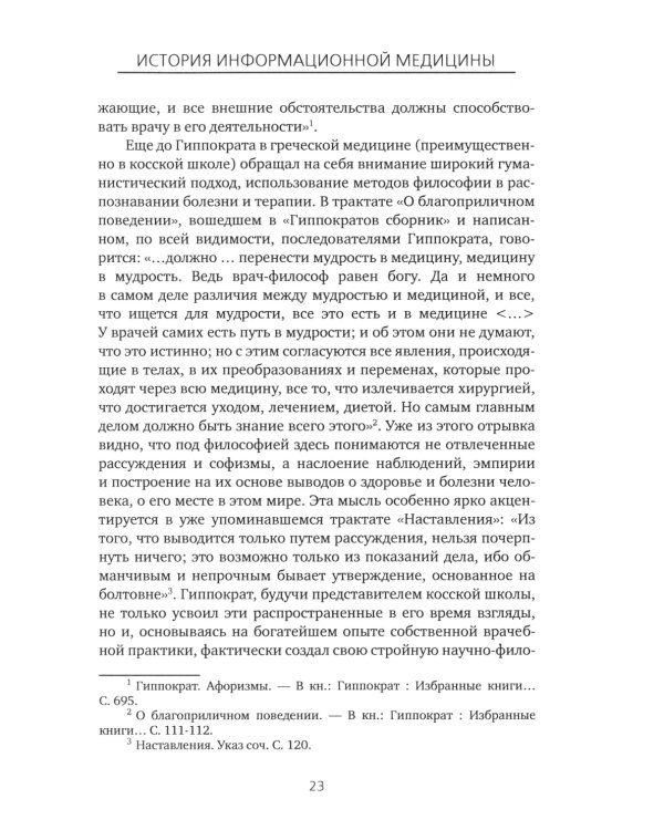 История Информационной медицины