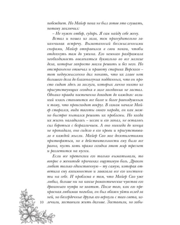 Великий князь Седьмой Окраины