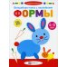 Волшебная книга с наклейками. Формы. 4-5 лет. Более 200 наклеек