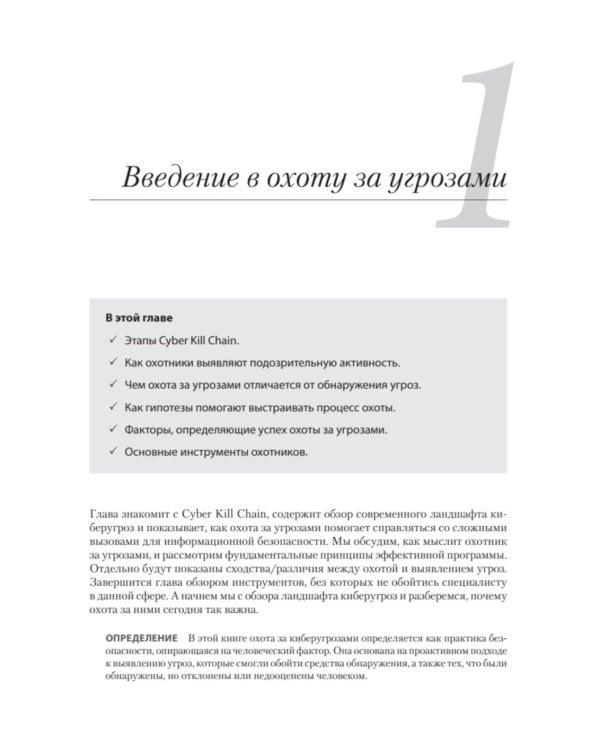 Охота за киберугрозами