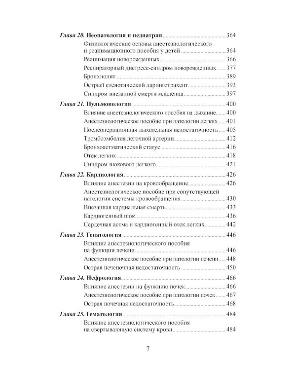 Клиническая физиология в анестезиологии и реаниматологии