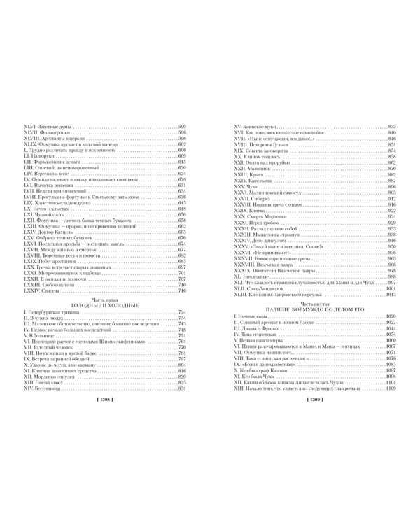 Петербургские трущобы: роман