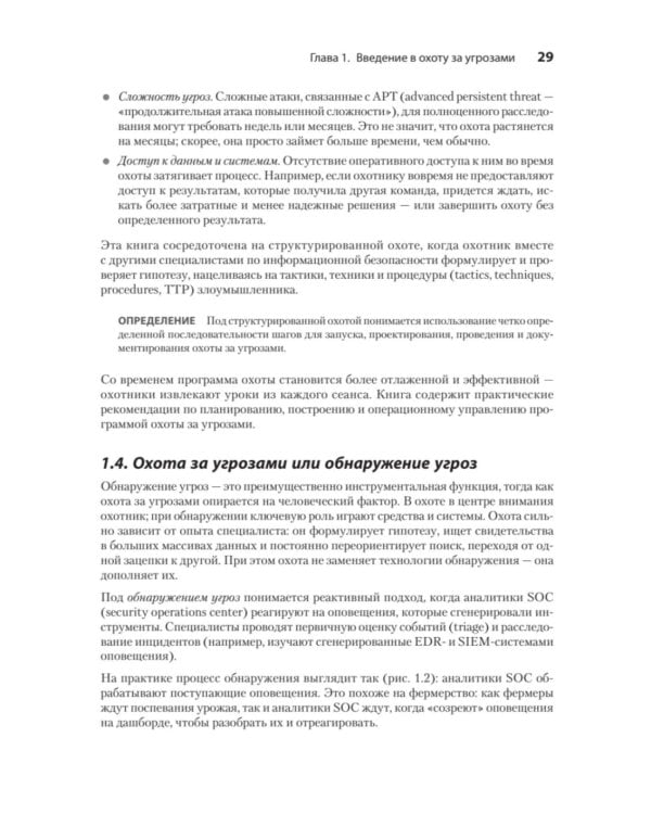 Охота за киберугрозами