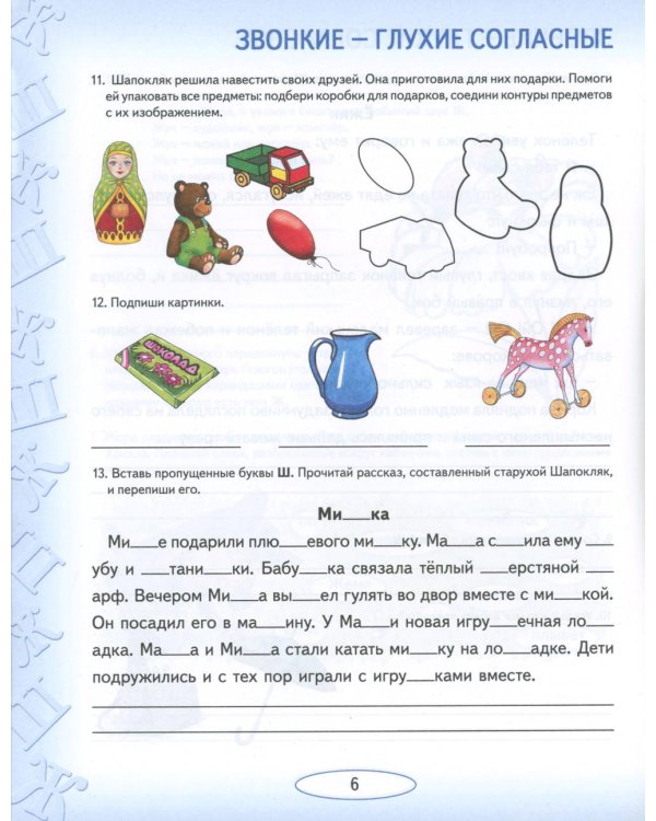Учусь не путать звуки. Альбом №2. Упражнения по коррекции акустической дисграфии у младших школьников
