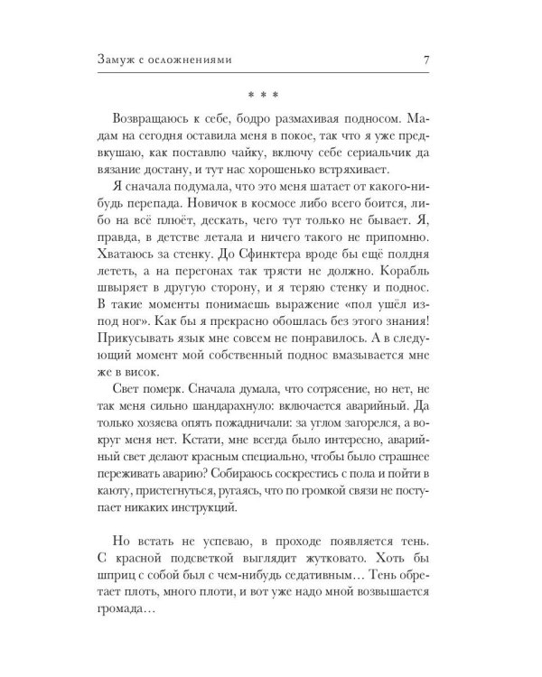 Замуж с осложнениями