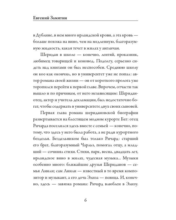 Школа злословия