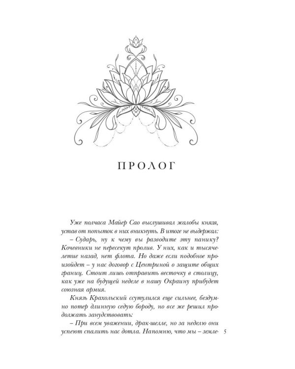 Великий князь Седьмой Окраины