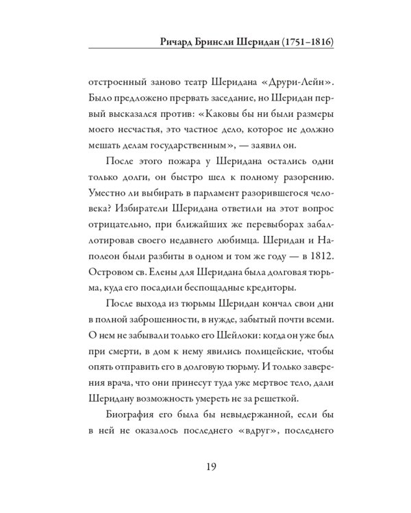 Школа злословия