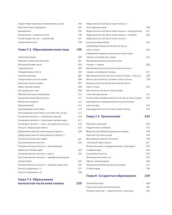 Диагностическая дерматоскопия: иллюстрированное руководство. 2-е изд