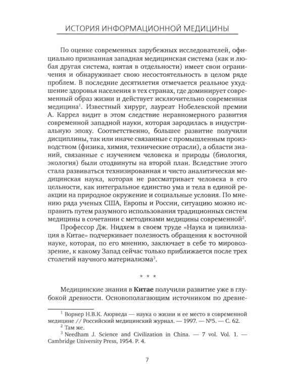 История Информационной медицины