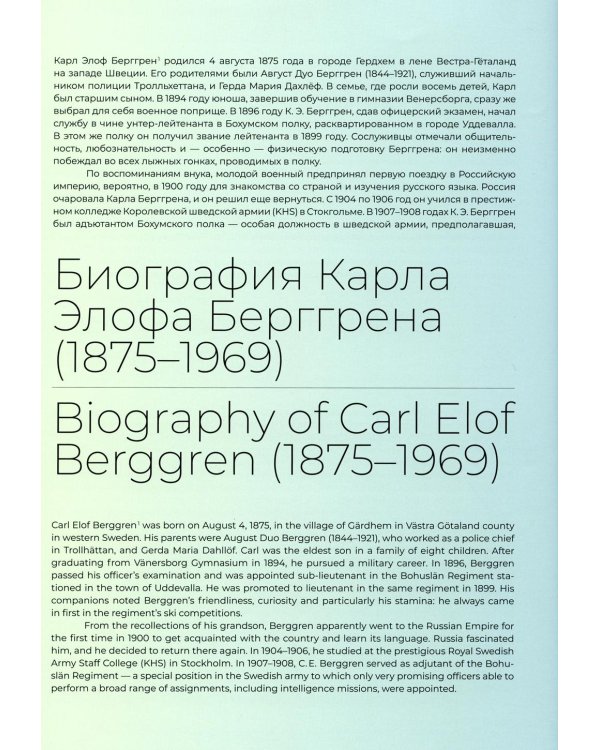 *Цветные осколки империи. Диапозитивы Карла Элофа Берггрена. 1900 начало 1910-х