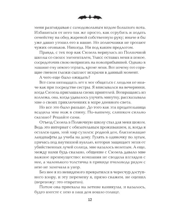 Полночная школа