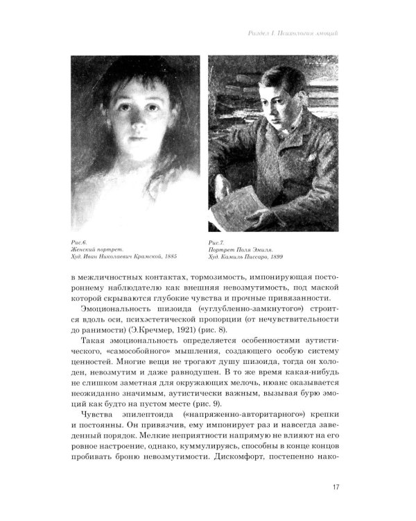Эмоции в норме и патологии. Иллюстрированное учебное пособие