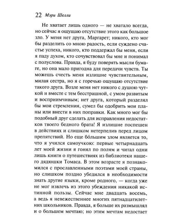 Дополнительное изображение книги «Франкенштейн, или Современный Прометей»