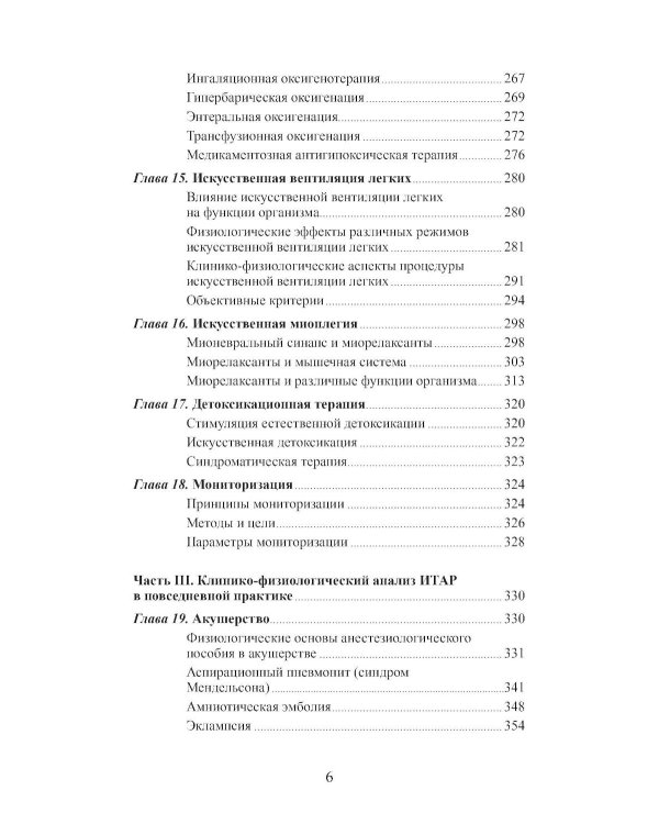 Клиническая физиология в анестезиологии и реаниматологии