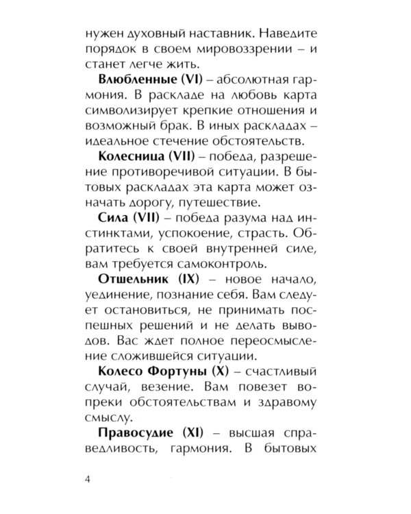 Классическое Таро