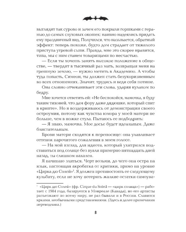 Полночная школа