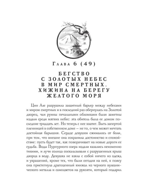 Цин Але. Лазурная богиня