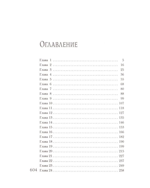 Игла. Сказ о сердце Кощеевом