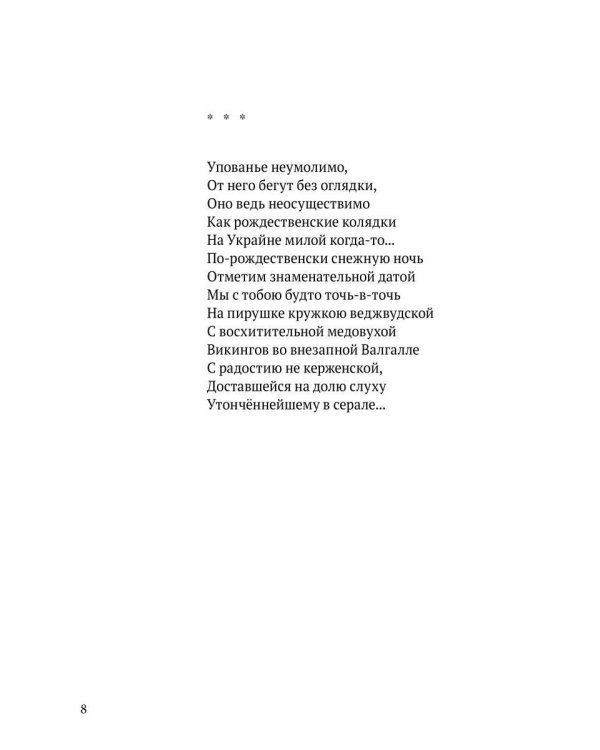 Речь издалека. Третья книга песен