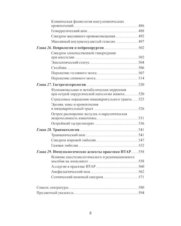 Клиническая физиология в анестезиологии и реаниматологии