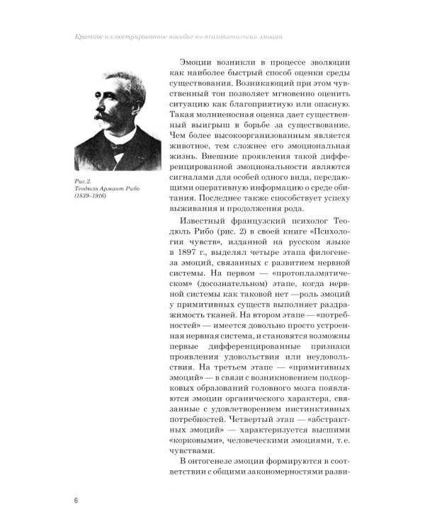 Эмоции в норме и патологии. Иллюстрированное учебное пособие