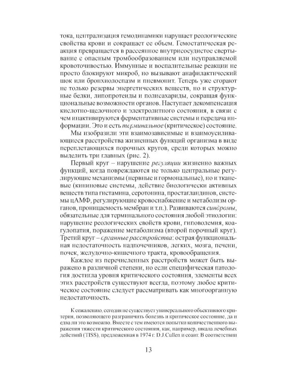 Клиническая физиология в анестезиологии и реаниматологии